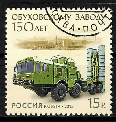 Russland 2013: 150 Jahre Obuchowskij Werk, #1920, gestempelt
