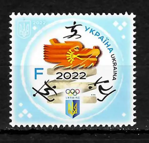 Ukraine 2022: Olympische Winterspiele Peking, postfrisch