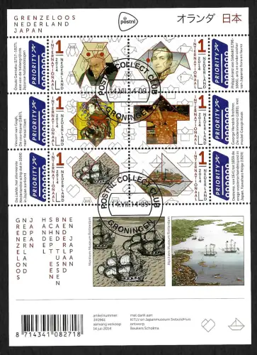 Niederlande 2014: Greneloos Nederland-Japan, Block 154, #3251-3256, gestempelt