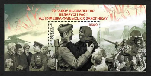 Belarus 2014: 70 Jahre Befreiung, Block #112, postfrisch