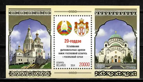 Belarus 2014: Beziehungen zu Serbien, Block postfrisch