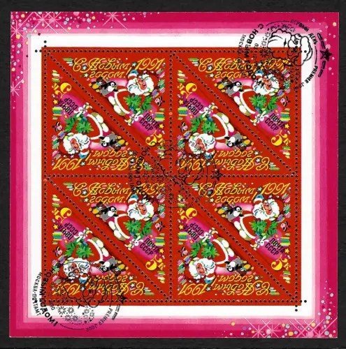 Russland 1990: #6153: Nikolaus, Weihnachtsmann, Väterchen Frost, gestempelt