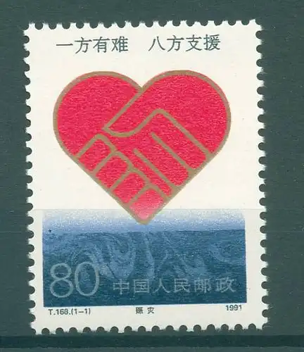 CHINA 1991 Nr 2387 postfrisch (224586)