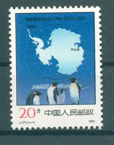 CHINA 1991 Nr 2363 postfrisch (224593)