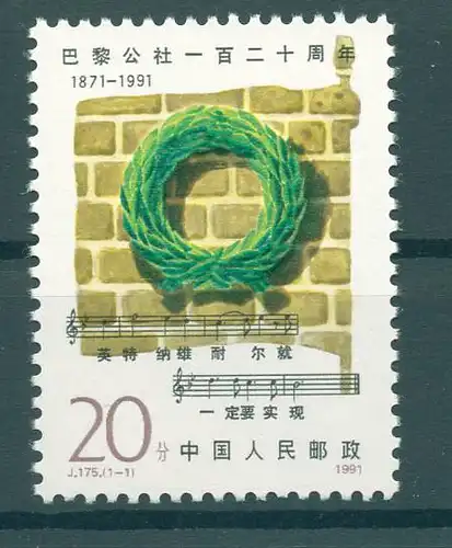 CHINA 1991 Nr 2351 postfrisch (224789)