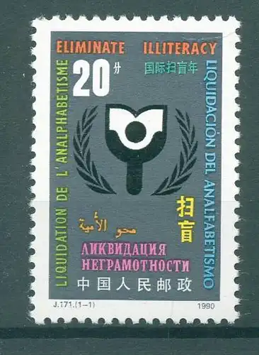 CHINA 1990 Nr 2317 postfrisch (224791)