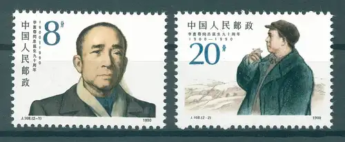 CHINA 1990 Nr 2298-2299 postfrisch (224801)