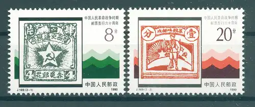 CHINA 1990 Nr 2313-2314 postfrisch (224802)