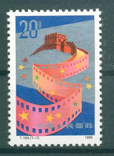 CHINA 1990 Nr 2319 postfrisch (224808)
