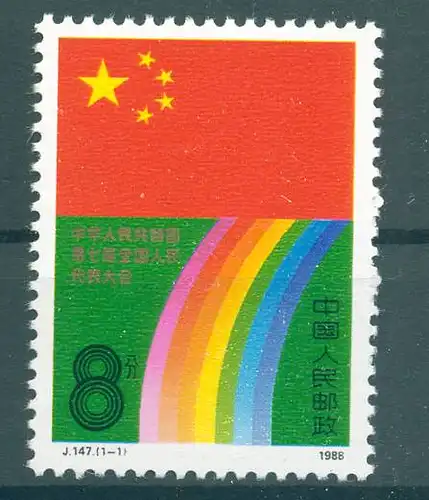 CHINA 1988 Nr 2167 postfrisch (224859)