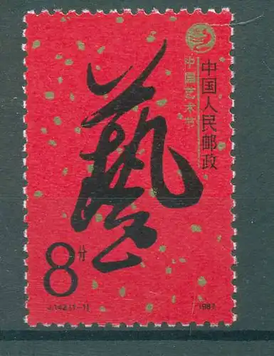 CHINA 1987 Nr 2136 postfrisch (224869)