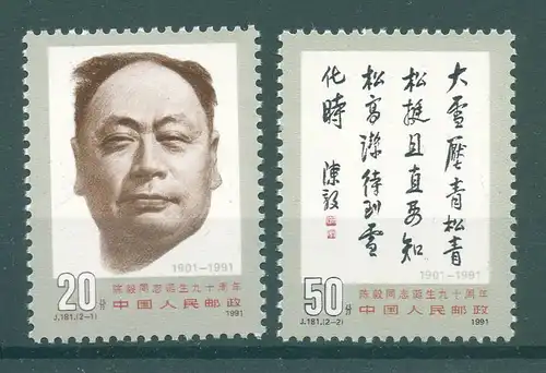 CHINA 1991 Nr 2385-2386 postfrisch (226671)