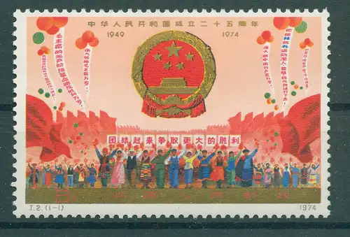 CHINA 1974 Nr 1212 postfrisch (230379)