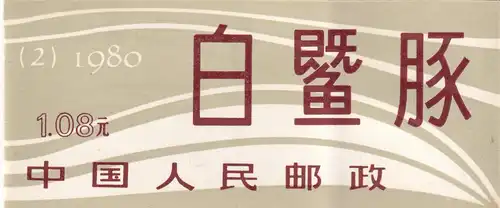 VR-China Mi.-Nr. MH SB 2 postfrisch