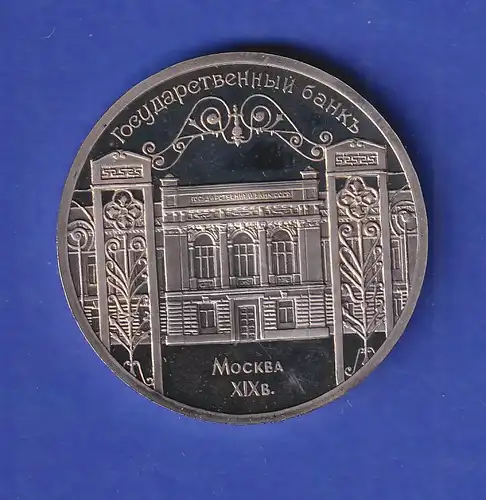 Russland Sowjetunion 5 Rubel Staatsbank in Moskau 1991 PP