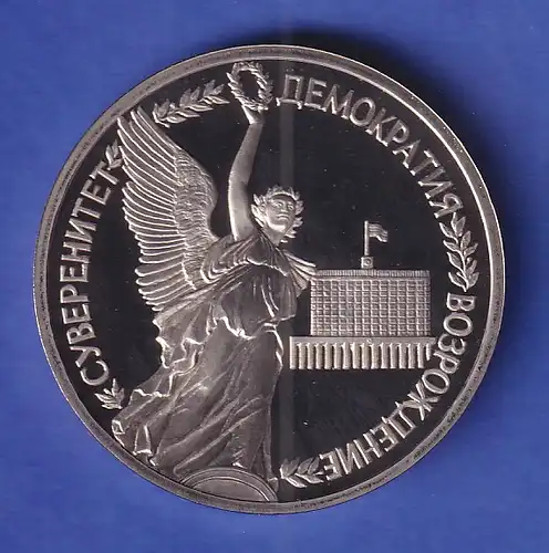 Russland 1 Rubel 1992 Souverenität - Demokratie - Wiedergeburt PP