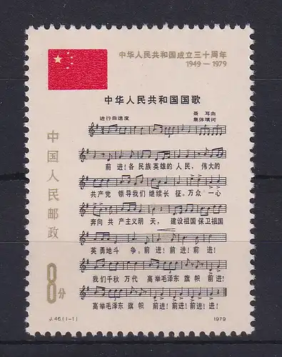 VR China 1979 Nationalhymne Mi.-Nr. 1511 ** PR China J.46 MNH