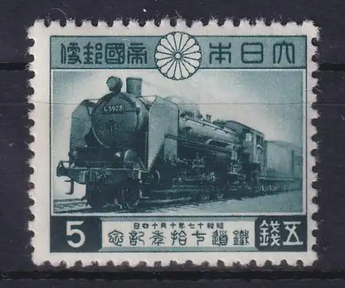Japan 1942  70 Jahre Eisenbahn Lokomotive C 59  Mi.-Nr. 333 postfrisch **