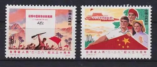 VR China 1977 Rückgewinnung v. Taiwan Mi.-Nr. 1320-1321 ** China J.14. Set MNH