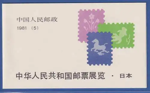 VR China 1981 Ausstellung Japan MH Mi.-Nr. 1688-89 ** PR China J.63 Set MNH book