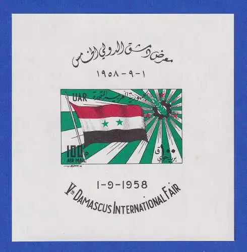 Syrien 1958 V. internationale Messe in Damaskus Blockausgabe Mi.-Nr. Block V1 **