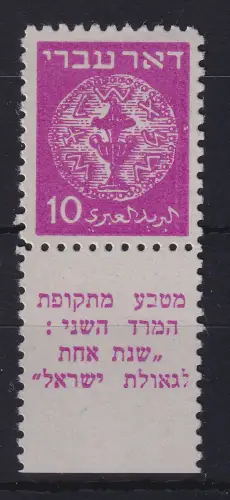 Israel 1948 Historische Münzen Mi.-Nr. 3 mit verwechseltem Tab ungebraucht *