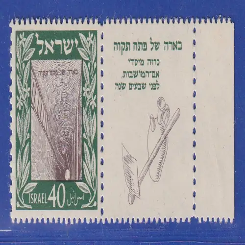 Israel 1949 Brunnen in Petah Tiqwa Mi.-Nr. 18 mit Full-Tab rechts postfrisch **
