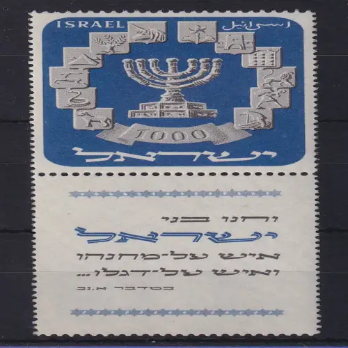 Israel 1952 Staatswappen Mi.-Nr. 66 mit Half-Tab postfrisch **