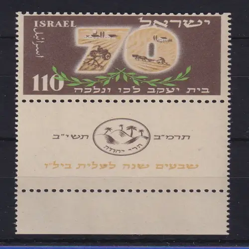 Israel 1952 BILU-Vereinigung Mi.-Nr. 79 mit Full-Tab postfrisch **