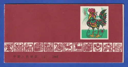 VR China 1981 Markenheftchen SB 3 Jahr des Hahns 1658C  PR China booklet MNH 