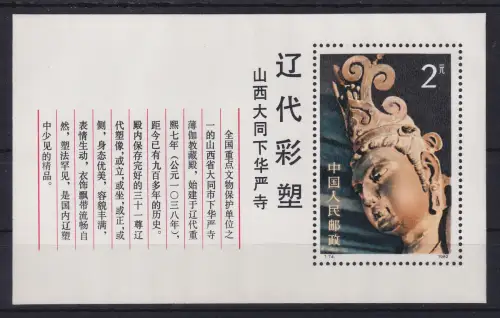 VR China 1982 Skulpturen Mi.-Nr. Block 28 postfrisch ** China T.74. Set MNH