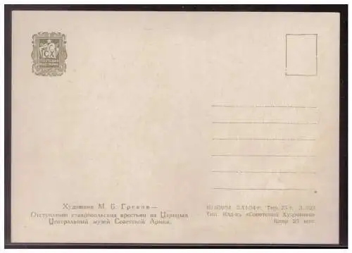 [Propagandapostkarte] UDSSR (008059) AK 1954 geschlagene Armee zieht sich zurück nach Zarizyn, nach gemälde des Malers Grekow ungebraucht. 