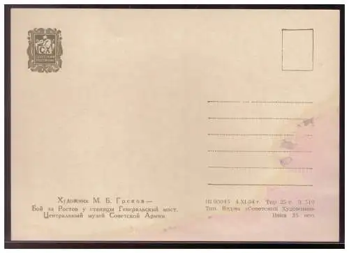 [Propagandapostkarte] UDSSR (008069) AK 1954 Kampf um Rostov in der Nähe der Brücke des Staniza, nach Gemälden des Malers Grekow ungebraucht. 