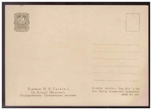 [Propagandapostkarte] UDSSR (008078) AK 1954 Nach Kuban, nach Gemälden des Malers Grekow ungebraucht. 