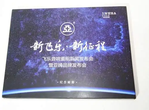 China Briefmarken 2013 Inesa Facs Firmenschrift Shanghai Philatelic Corporation 