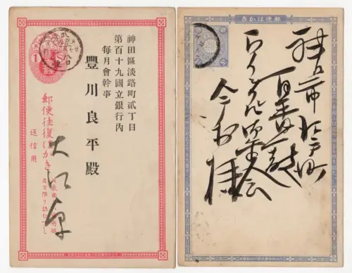 2 x Japan Ganzsache Handschrift