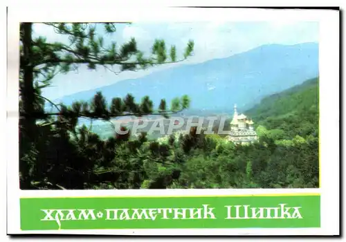 Cartes postales moderne Bulgarie