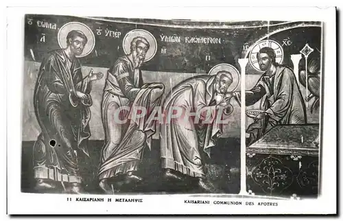 Cartes postales Kaisariani Communion des Apotres