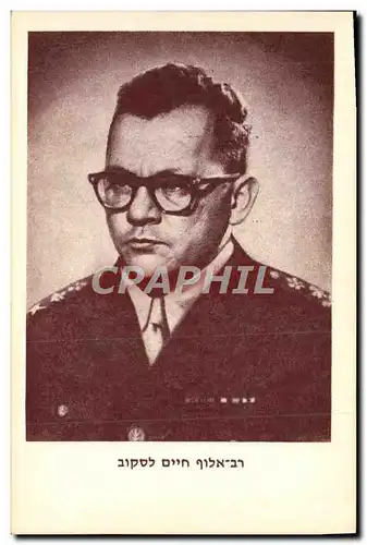 Ansichtskarte AK Judaica Juif Juda�ca Israel militaire Militaria