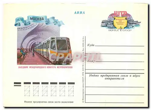 Cartes postales moderne Moscou