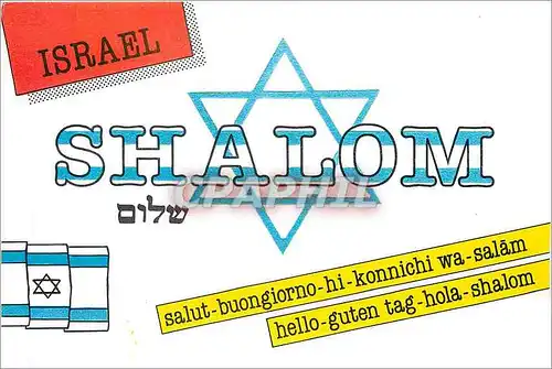 Cartes postales moderne Israel Shalom