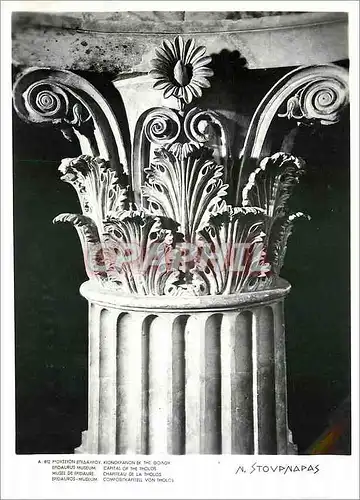 Cartes postales moderne Musee de Epidaure Chapiteau de la Tholos