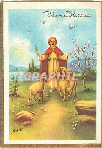 Cartes postales moderne Buona Pasqua