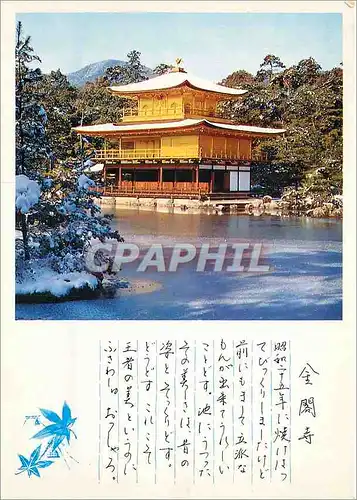 Cartes postales moderne Kinkaku Temple Kyoto