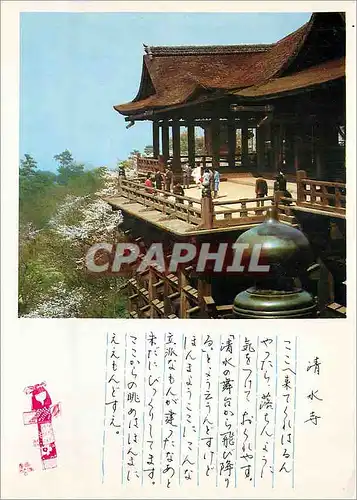 Cartes postales moderne Kiyomizudera Temple Kyoto