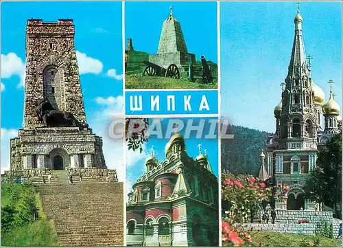 Cartes postales moderne Parc musse national Chipka Boueloudja