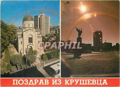 Cartes postales moderne Bulgarie