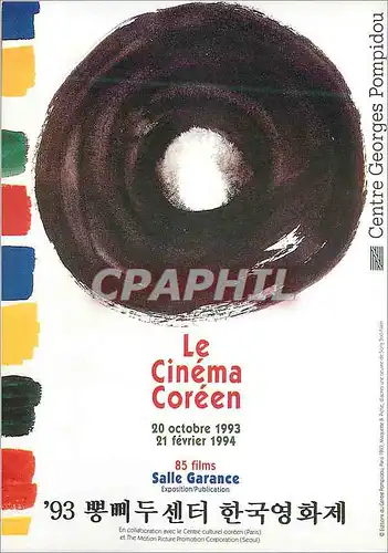 Cartes postales moderne le Cinema Coreen 85 Films Salle Garance Ventre Georges Pompidou