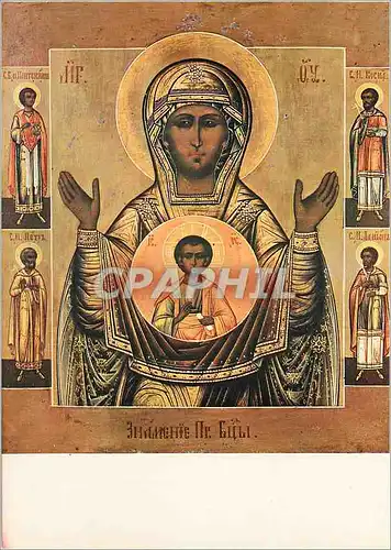 Cartes postales moderne Icone Russe Mere de Dieu Znamenie
