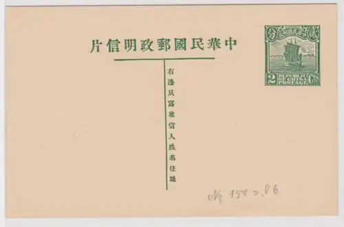 93079 seltene Ganzsachen Karte Republic of China mit 2 Cents Marke postfrisch